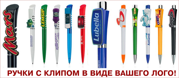 Ручки с клипом в виде логотипа Ручки с логотипом